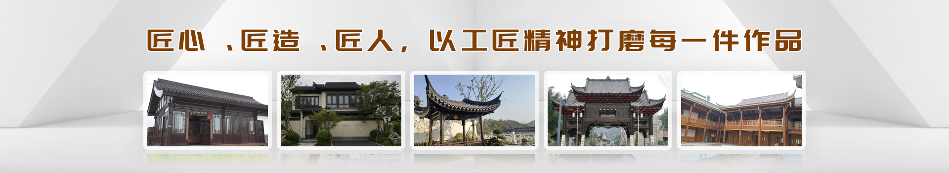 走进蜀汉榫卯